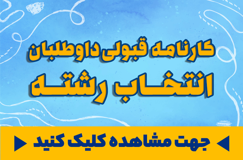  کارنامه 