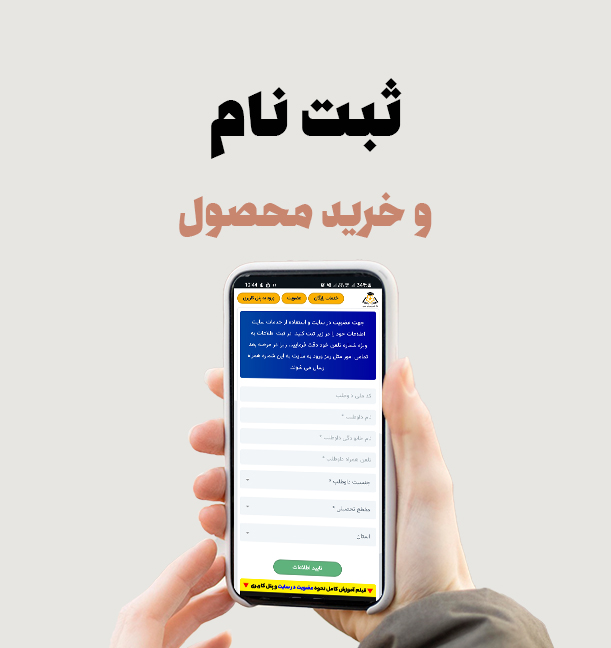ثبت نام