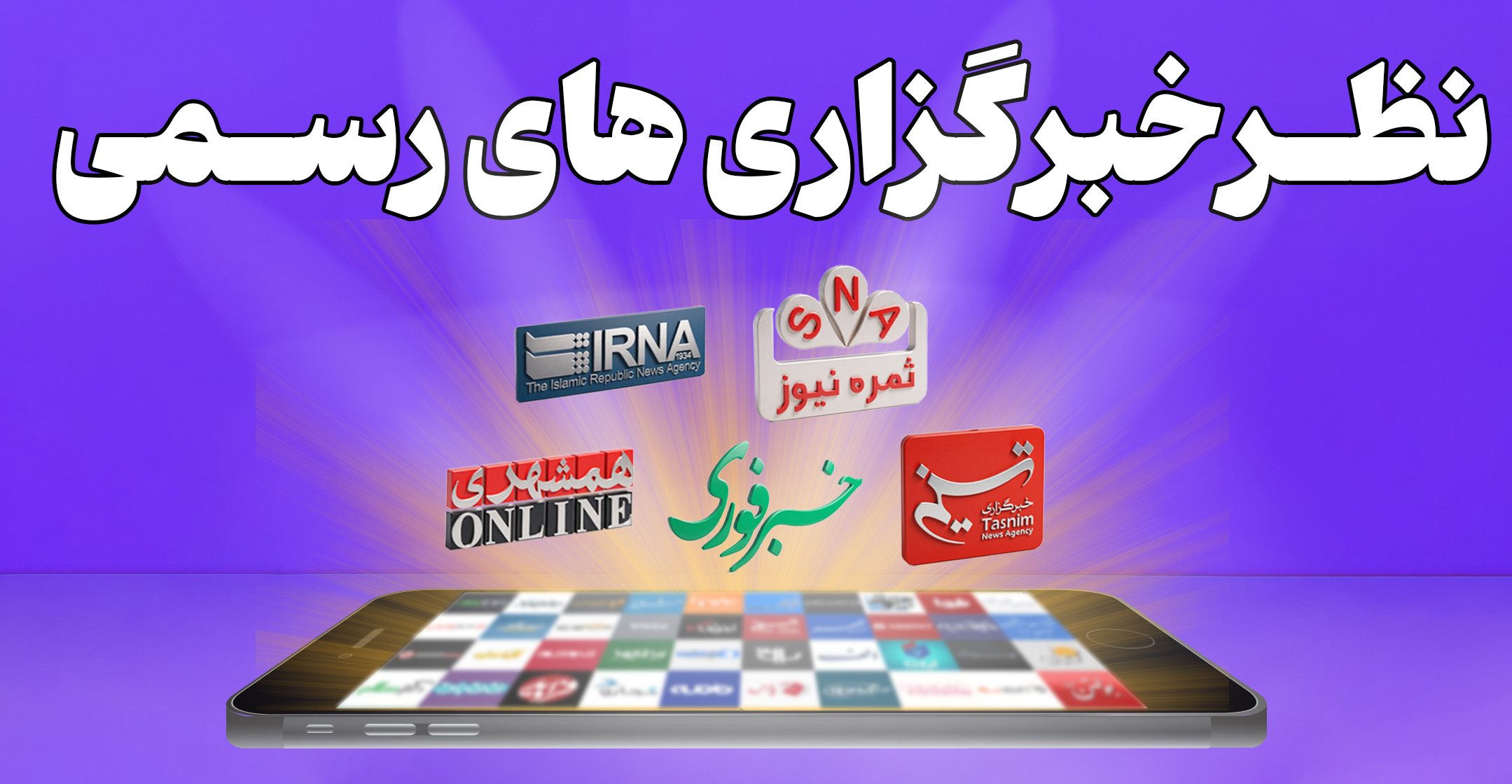 خبرگزاری
