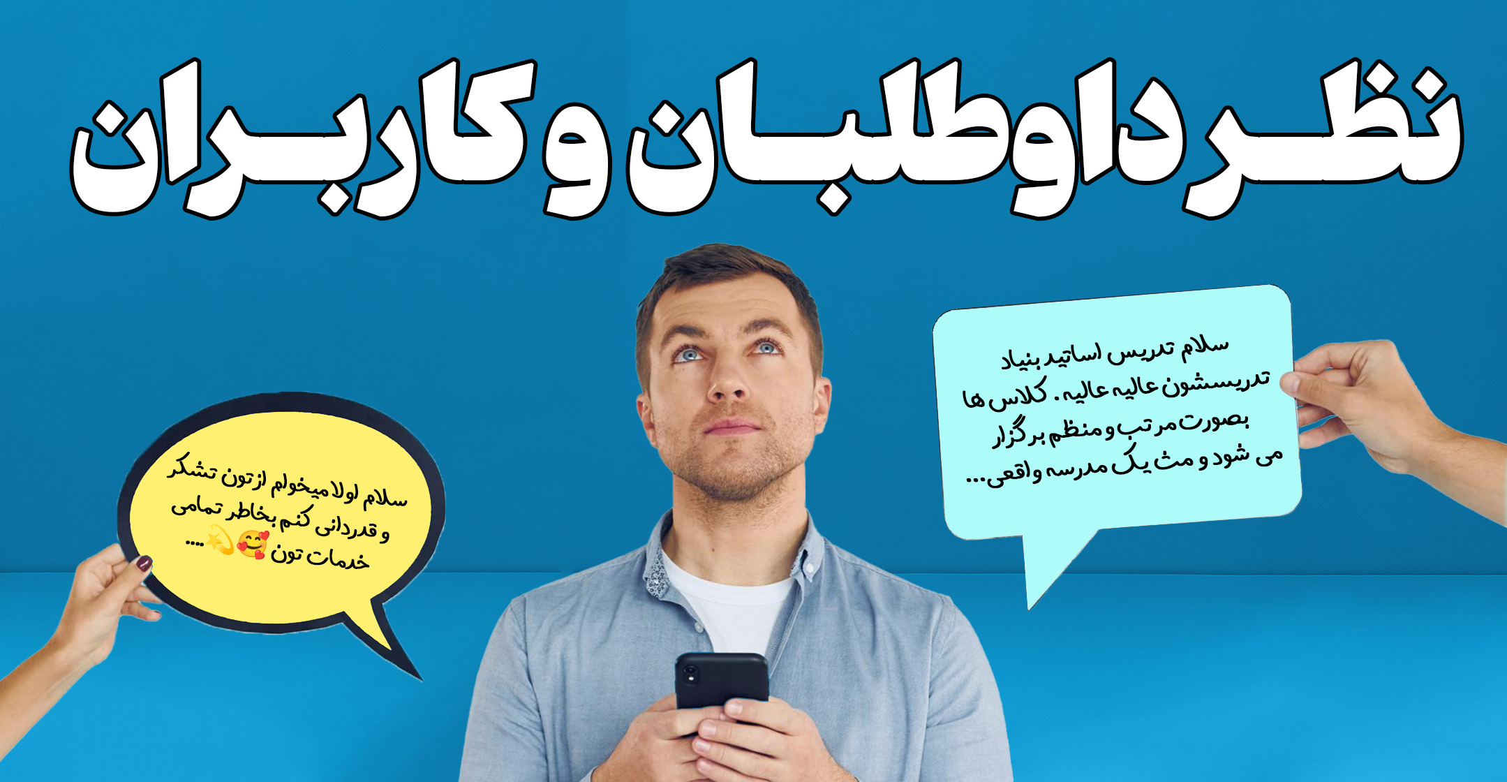 نظرات 